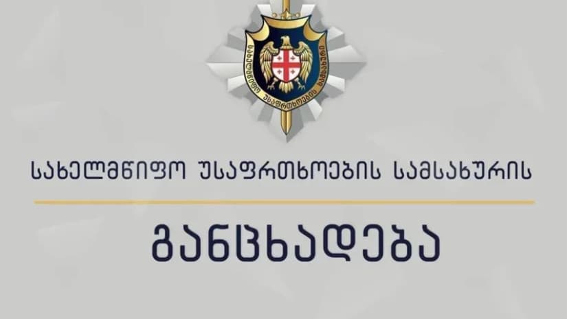 სუს-მა მთავრობის ადმინისტრაციის ვებგვერდზე განხორციელებულ სავარაუდო კიბერთავდასხმაზე გამოძიება დაიწყო