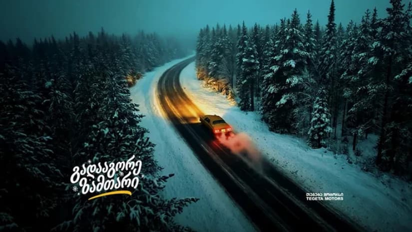 „თეგეტა მოტორსი“ X CONTACT - პირველი სრულმასშტაბიანი AI-ვიდეო კრეატიულ კომუნიკაციაში
