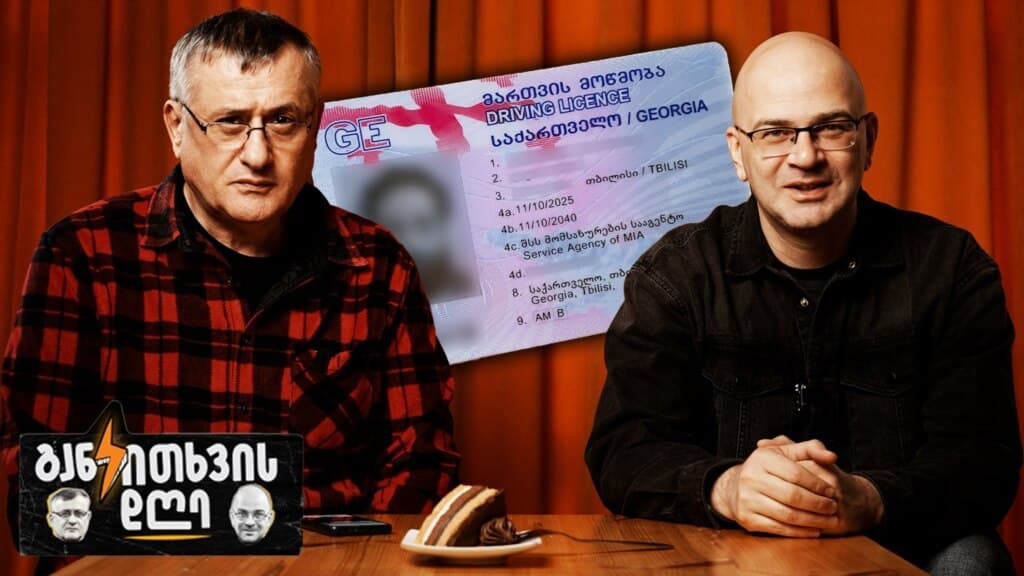 სმის მოყვარული მძღოლების ამნისტირება და საკითხავი წულუკიანის კომისიისგან - განკითხვის დღე!