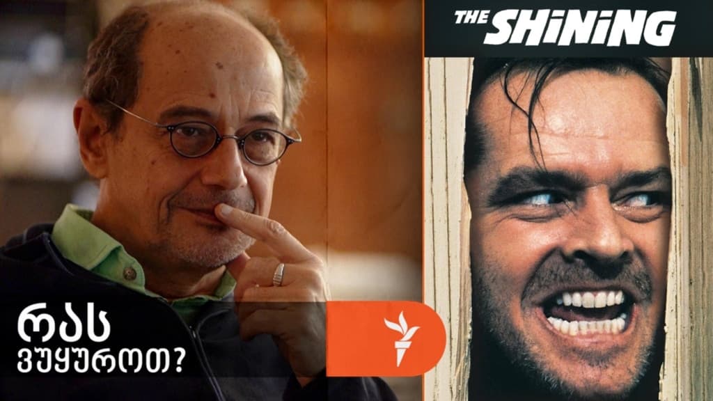 კოლექტიური ჰიპნოზის ძალა