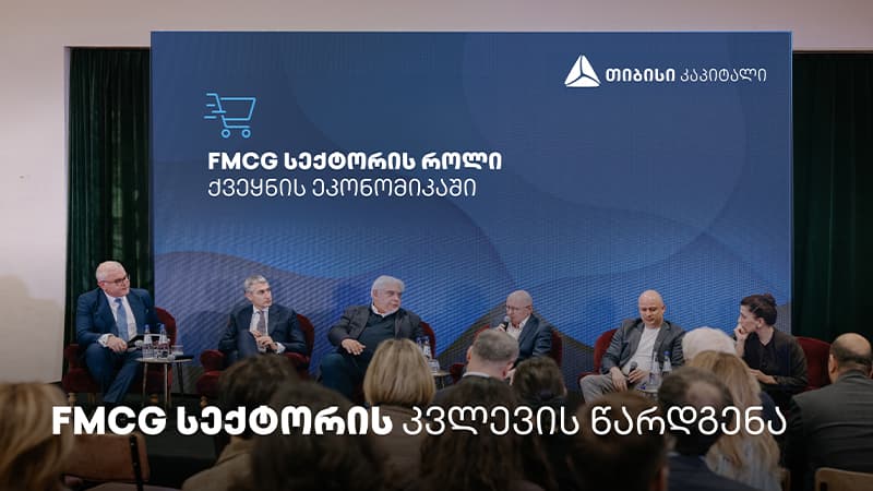 მოსახლეობის სამომხმარებლო ხარჯების 45% სურსათსა და სხვა საყოფაცხოვრებო პროდუქტებზე მოდის – კვლევა