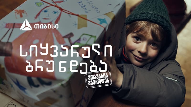 „სიყვარული ბრუნდება, მთავარია გჯეროდეს“ – თიბისის საახალწლო გზავნილი ემიგრანტებისთვის