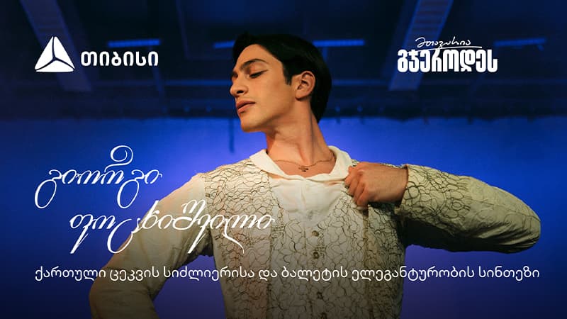 შეძლებ იმასაც, რაც არავის გაუკეთებია – მთავარია გჯეროდეს!