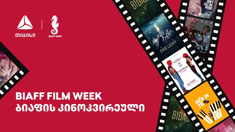 BIAFF 2025 – ბათუმის საავტორო კინოს საერთაშორისო ფესტივალი თიბისის მხარდაჭერით გაიმართება